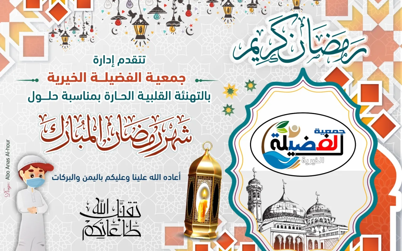 تهنئة بمناسبة قدوم شهر رمضان