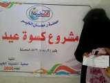 مشروع كسوة العيد لعام 2020